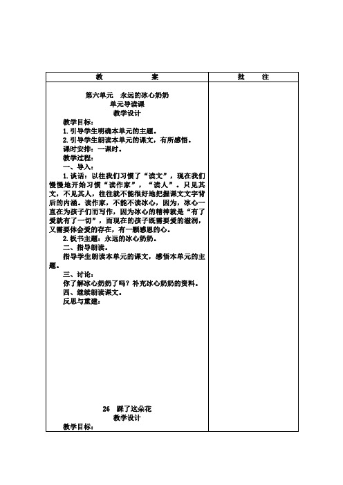 四年级语文教案第六单元