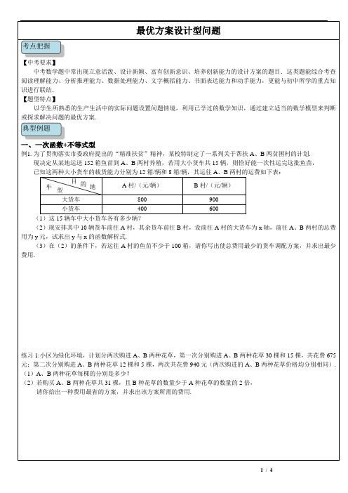 3最优方案问题