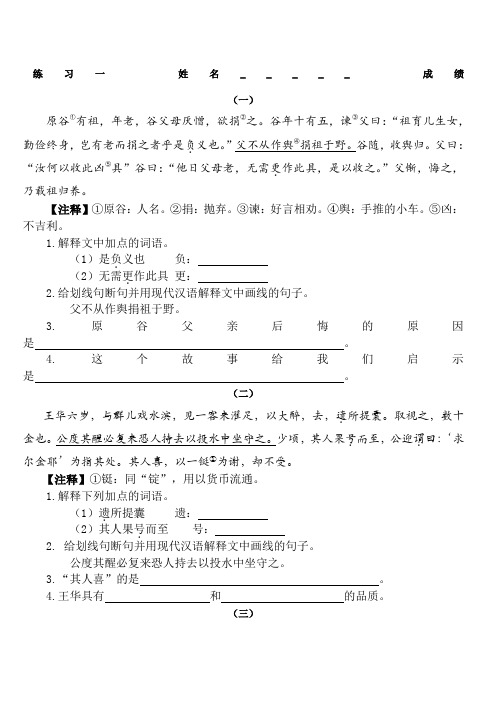 六年级文言文训练