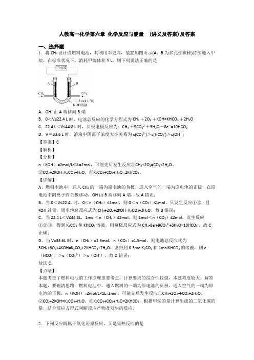 人教高一化学第六章 化学反应与能量  (讲义及答案)及答案