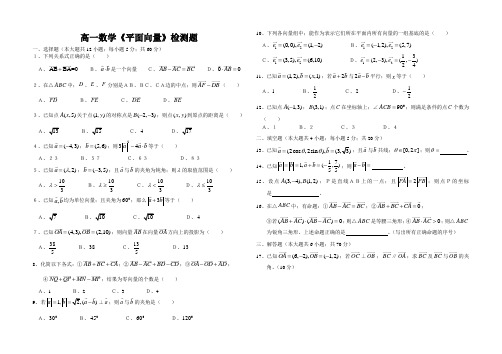 高一年级数学向量检测题