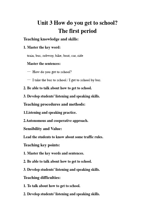 unit3-how-do-you-get-to-school-教案