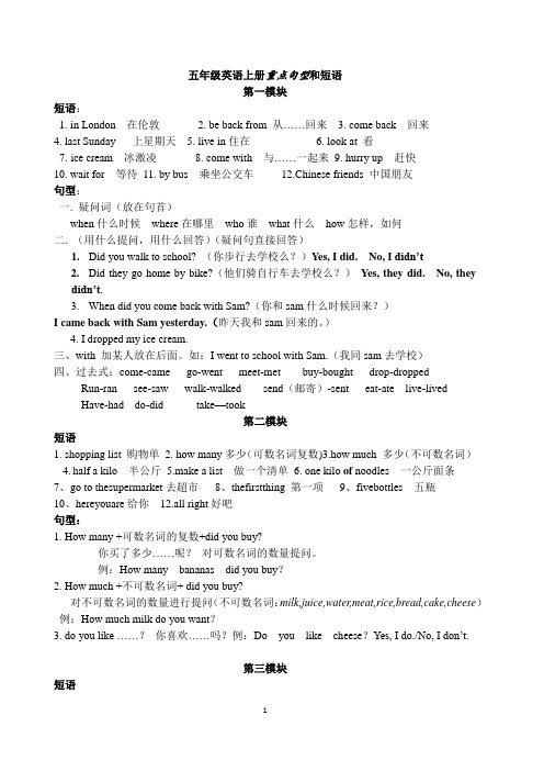 外研版五年级英语重点句型和短语复习资料