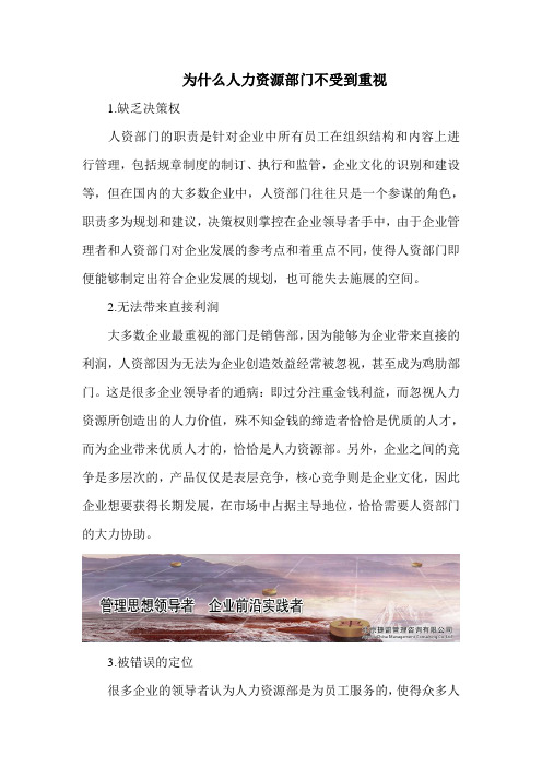 为什么人力资源部门不受到重视