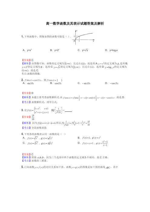 高一数学函数及其表示试题答案及解析
