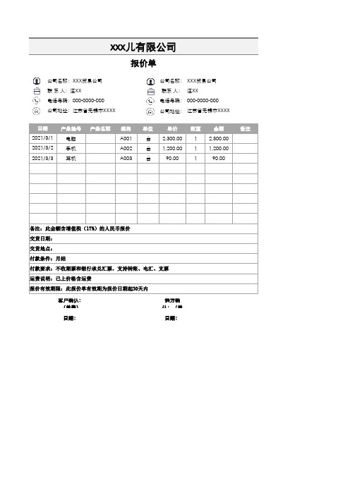 客户报价单(完美版)