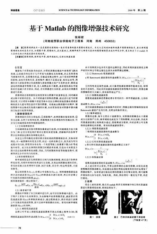 基于Matlab的图像增强技术研究