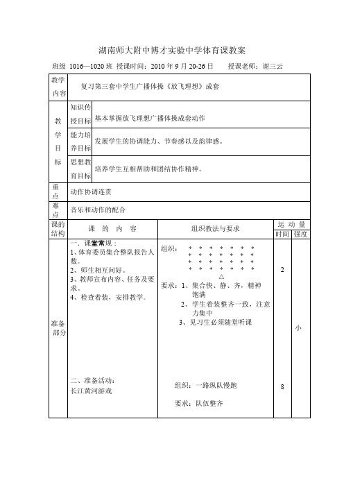 湖南师大附中博才实验中学体育课教