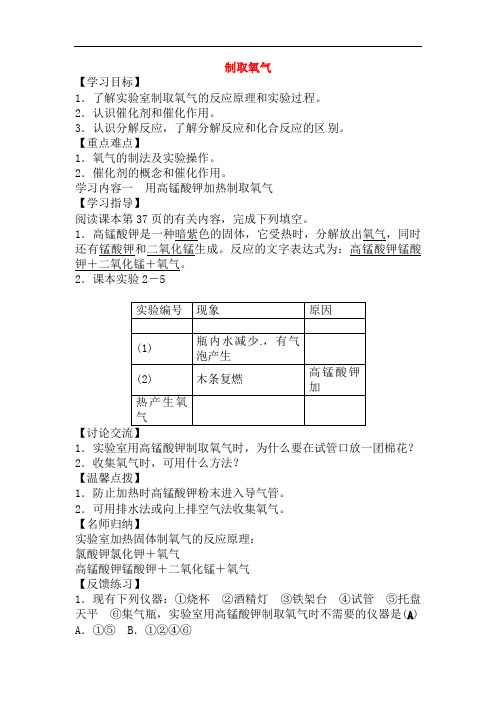 初中九年级化学上册《制取氧气》设计学案