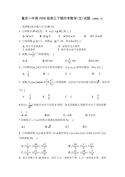 重庆一中高三第一次模拟考试(数学文)