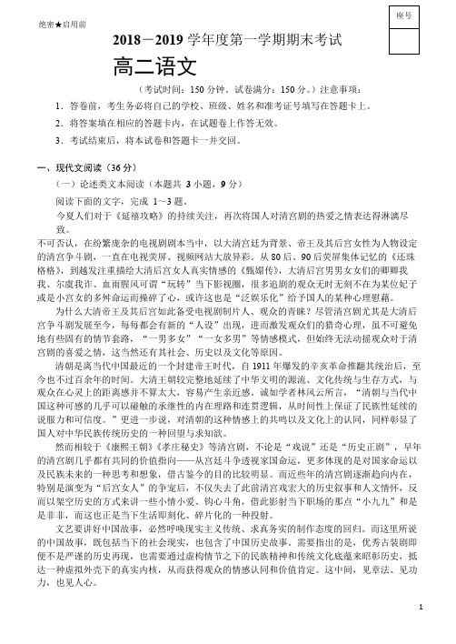 2018-2019学年吉林省榆树一中五校联考高二上学期期末联考语文试题(Word版)