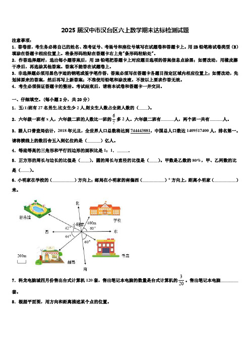 2025届汉中市汉台区六上数学期末达标检测试题含解析