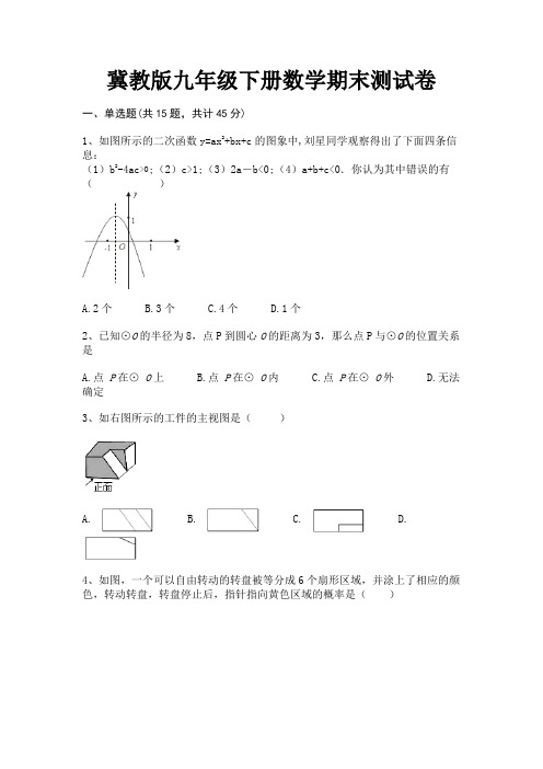 冀教版九年级下册数学期末测试卷(新一套)