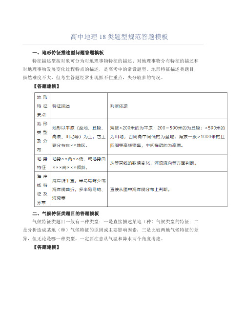 高中地理18类题型规范答题模板