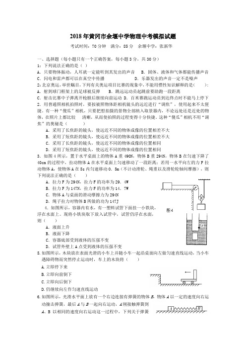 黄冈中考2011年黄冈市余堰中学物理中考模拟试题