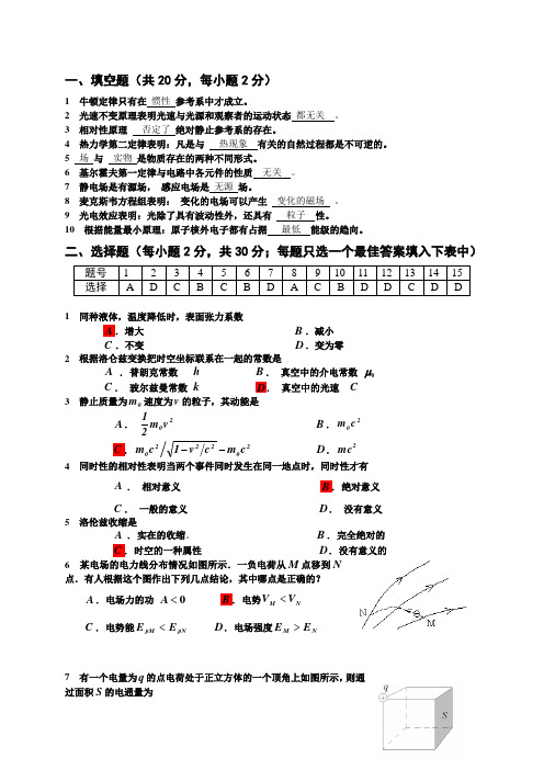 大学物理09年A试题及答案