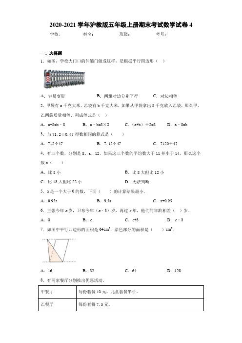 2020-2021学年沪教版五年级上册期末考试数学试卷4