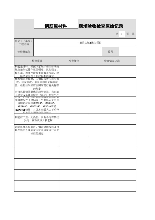 钢筋原材料检验批质量验收记录-原始记录