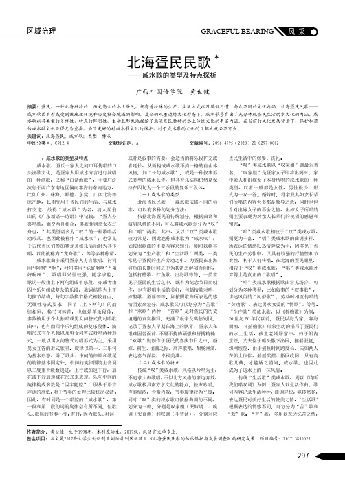 北海疍民民歌——咸水歌的类型及特点探析