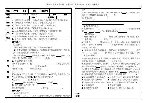 人教版 九年级全一册  第十五章  电流和电路  第1节 两种电荷