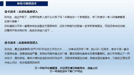 平安综合金融培训课程八好医生卡推荐技巧与话术参考8页