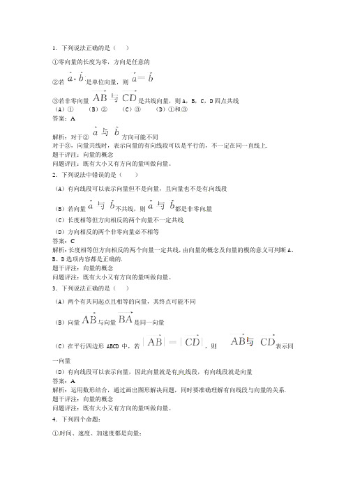 高中数学知识点题库 032向量的概念