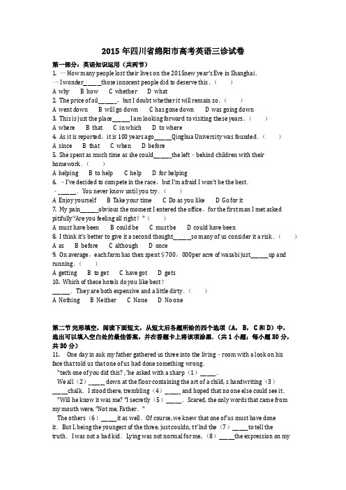 2015年四川省绵阳市高考英语三诊试卷含答案