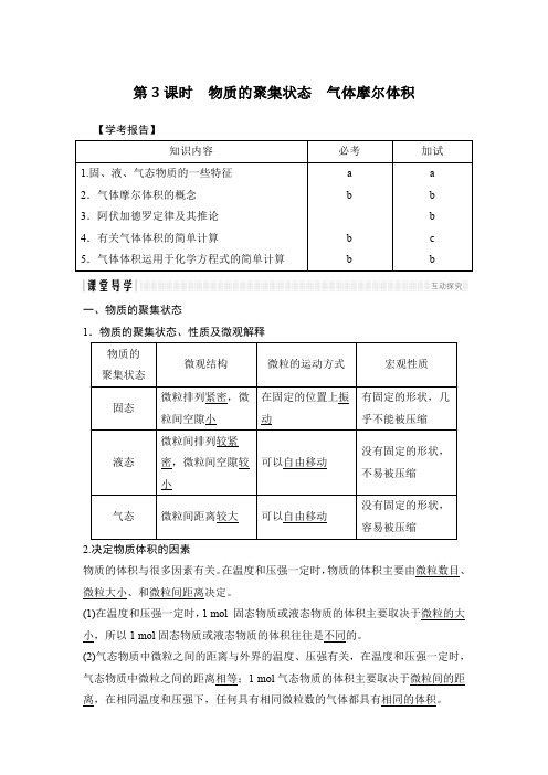 2019-2020版新设计化学同步必修一浙江专用版讲义：专题一 化学家眼中的物质世界 第一单元 第3课时 Word版含