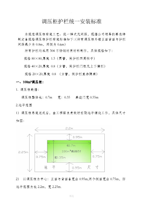 燃气公司调压柜护栏统一安装标准