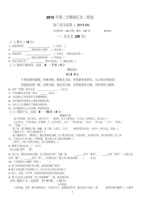 2015年上海市徐汇区初三二模语文试卷含答案.pdf