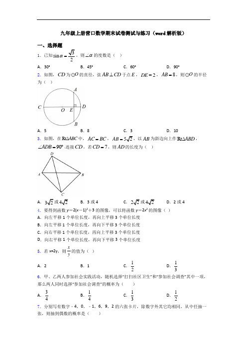 九年级上册营口数学期末试卷测试与练习(word解析版)