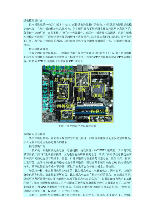 主板稳定的基石——供电模块