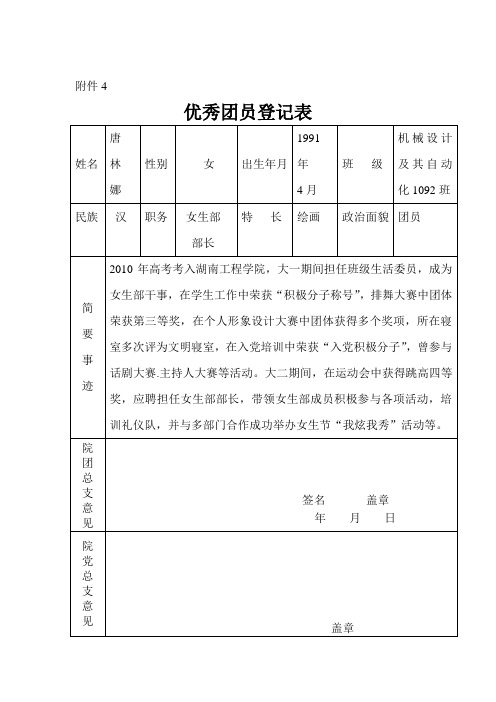 优秀团员申请表