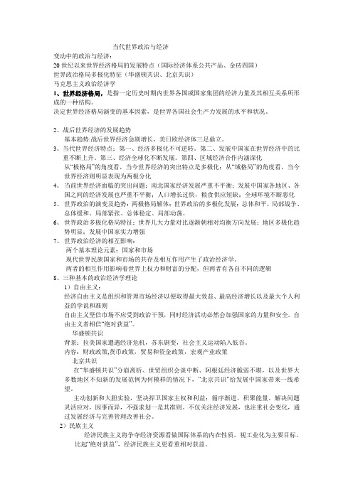 当代世界经济与政治