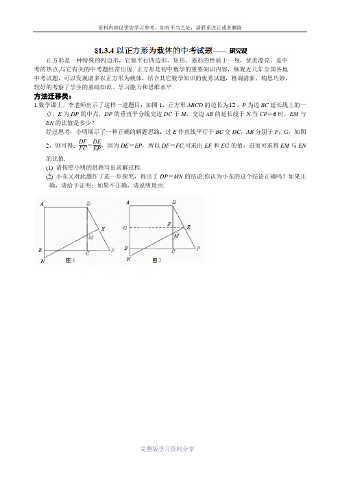 2015届中考数学第一轮复习教案(正方形问题)