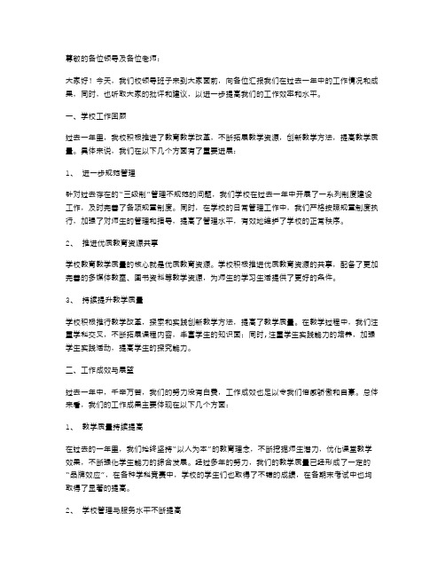 《中学校领导班子述职报告》