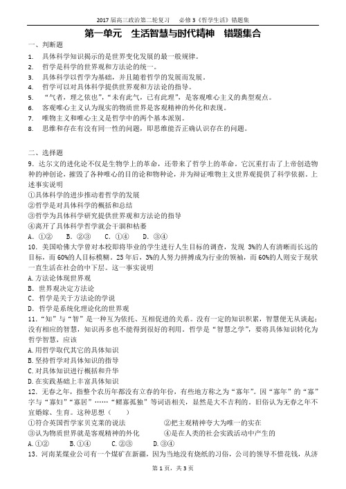 哲学生活错题集第一单元