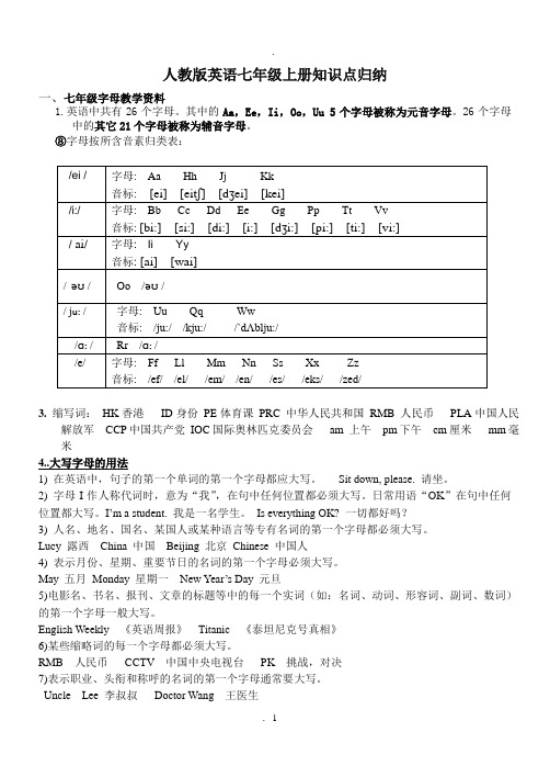 人教版七年级英语上册-笔记归纳