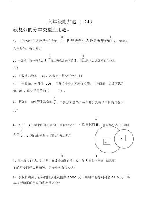 六年级数学附加题(24).doc