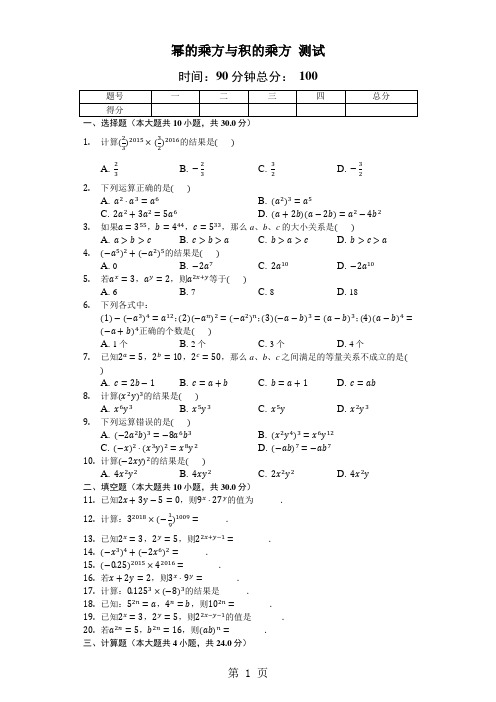 北师大版数学七年级下册 1.2《幂的乘方与积的乘方》测试(含答案及解析)-文档资料