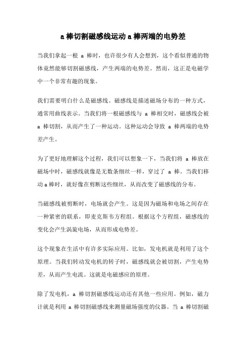 a棒切割磁感线运动a棒两端的电势差