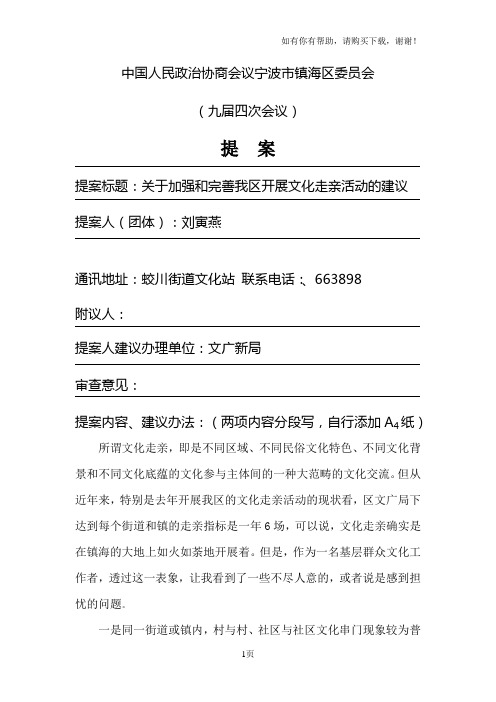 关于加强和完善我区开展文化走亲活动的建议