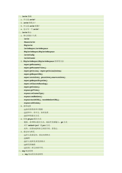servlet方面的笔记