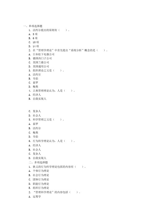 《管理学原理》：试题及答案