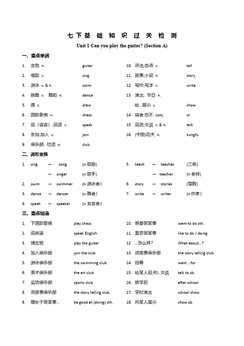 人教版初中英语七年级下册基础知识过关检测Unit1-12(背诵版)