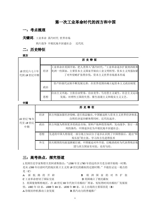 【公开课优质课】第一次工业革命时代的西方和中国