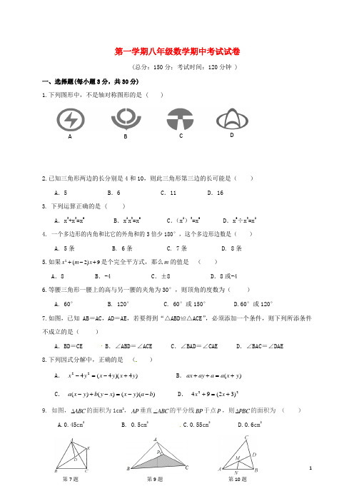 八年级数学上学期期中试题苏科版