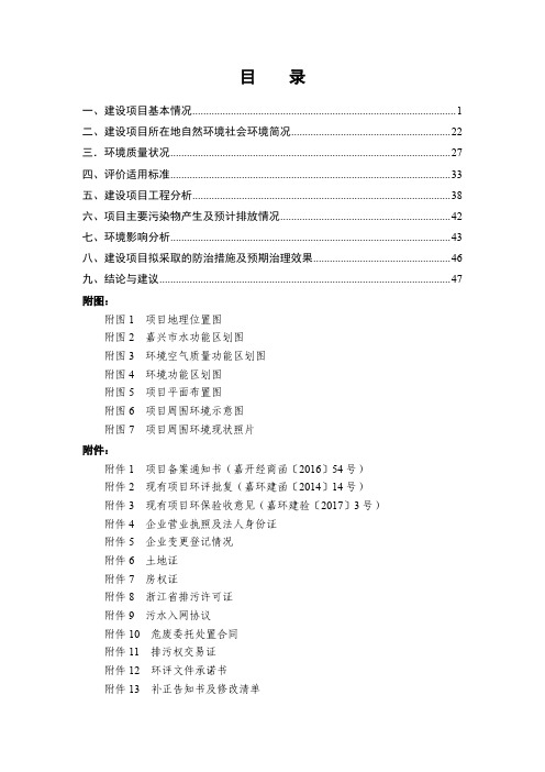 环境影响评价报告公示：导热油供热系统电改天然气节能技改项目环评报告