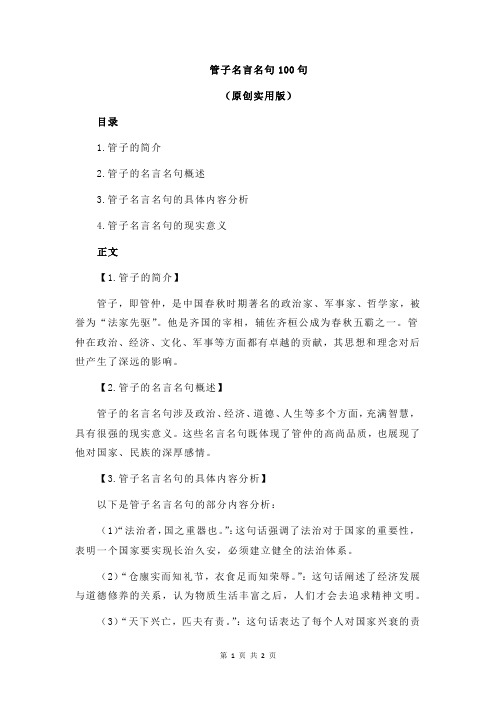 管子名言名句100句