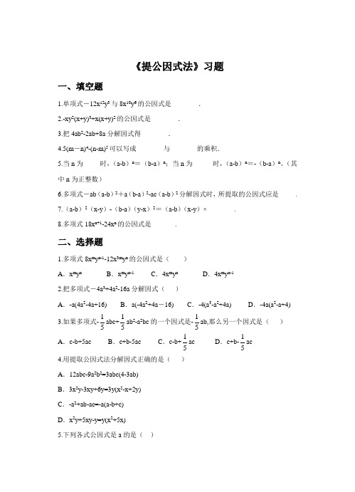 【北师大版】八年级下册数学：4.2《提公因式法》同步练习(含答案)